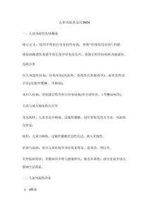 儿童风湿热总结2026