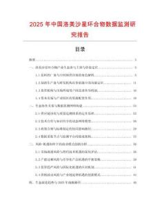 2025年中國洛美沙星環合物數據監測研究報告