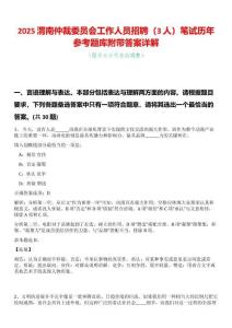 2025渭南仲裁委員會(huì)工作人員招聘（3人）筆試歷年參考題庫(kù)附帶答案詳解