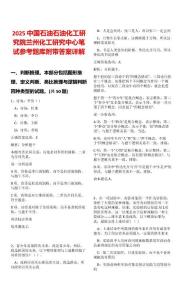 2025中國石油石油化工研究院蘭州化工研究中心筆試參考題庫附帶答案詳解