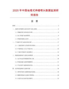 2025年中國地埋式伸縮噴頭數據監測研究報告