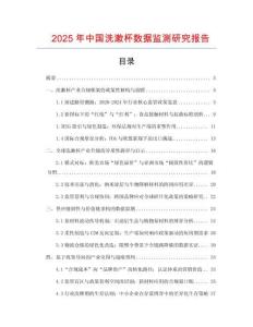 2025年中國(guó)洗漱杯數(shù)據(jù)監(jiān)測(cè)研究報(bào)告