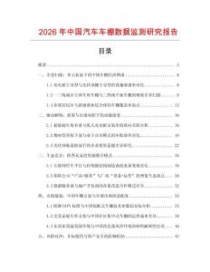 2026年中國汽車車棚數(shù)據(jù)監(jiān)測研究報告