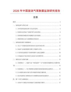 2026年中國旋渦氣泵數據監測研究報告