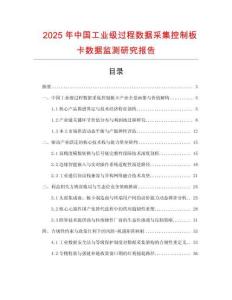 2025年中國工業級過程數據采集控制板卡數據監測研究報告