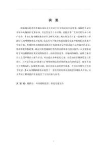 書林路地鐵站網(wǎng)絡(luò)視頻監(jiān)控系統(tǒng)規(guī)劃設(shè)計