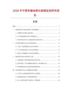 2026年中國熱敏繪圖儀數據監測研究報告