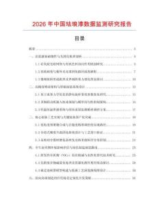 2026年中國琺瑯漆數(shù)據(jù)監(jiān)測研究報告