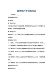 提存標的物領(lǐng)取協(xié)議