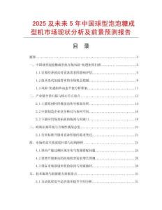 2025及未來(lái)5年中國(guó)球型泡泡糖成型機(jī)市場(chǎng)現(xiàn)狀分析及前景預(yù)測(cè)報(bào)告