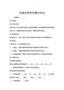 宅基地使用權(quán)贈(zèng)與協(xié)議