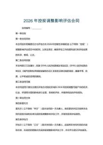 2026年控規調整影響評估合同