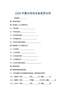 2026年舞臺特效設備租賃合同