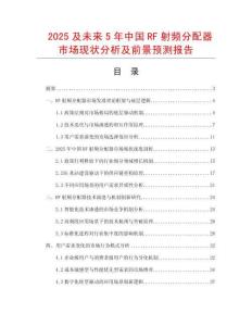2025及未來(lái)5年中國(guó)RF射頻分配器市場(chǎng)現(xiàn)狀分析及前景預(yù)測(cè)報(bào)告