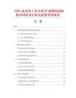 2025及未來5年中國PP超薄型鼠標(biāo)墊市場現(xiàn)狀分析及前景預(yù)測報(bào)告