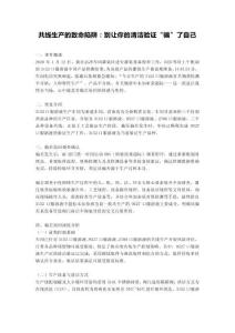 共线生产的致命陷阱：别让你的清洁验证“骗”了自己