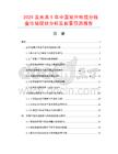 2025及未來(lái)5年中國(guó)室外電纜分線盒市場(chǎng)現(xiàn)狀分析及前景預(yù)測(cè)報(bào)告