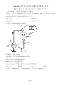 廣東省珠海部分學(xué)校八年級(jí)下學(xué)期期中生物試題（原卷版）-A4