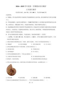 廣東省河源市紫金縣八年級(jí)上學(xué)期期末生物試題（原卷版）-A4