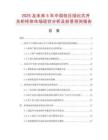 2025及未來5年中國低壓抽出式開關(guān)柜柜體市場現(xiàn)狀分析及前景預(yù)測報(bào)告
