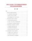 2025及未來5年中國豉油市場現狀分析及前景預測報告