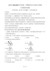 廣東省珠海市金灣區(qū)九年級(jí)上學(xué)期期末化學(xué)試題（原卷版）-A4