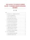 2025及未來5年中國電壓互感器中性點(diǎn)用一次消諧器市場現(xiàn)狀分析及前景預(yù)測報(bào)告