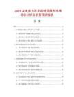 2025及未來5年中國繡花網(wǎng)布市場現(xiàn)狀分析及前景預(yù)測報告