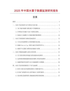 2025年中國水雷子數據監測研究報告