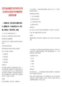 [同安區]2025福建廈門同安區秋季社區專職工作者招考12名筆試歷年參考題庫典型考點附帶答案詳解