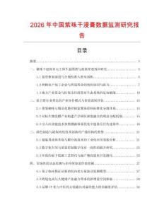 2026年中國紫珠干浸膏數據監測研究報告