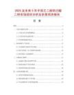 2025及未來5年中國乙二胺四己酸二鈉市場現(xiàn)狀分析及前景預(yù)測報告