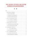 2025及未來5年中國24端口合并盒市場現(xiàn)狀分析及前景預(yù)測報(bào)告