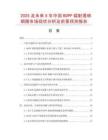 2025及未來5年中國BOPP鐳射透明煙膜市場現(xiàn)狀分析及前景預(yù)測報(bào)告