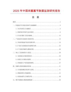 2025年中國間氯氯芐數據監測研究報告