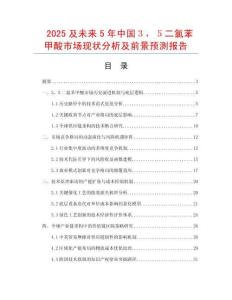 2025及未來5年中國３，５二氯苯甲酸市場現狀分析及前景預測報告