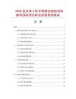 2025及未來5年中國四位肩肘訓練器市場現狀分析及前景預測報告