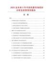 2025及未來5年中國肉蘑市場現狀分析及前景預測報告