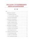 2025及未來5年中國甩桶放線架市場現狀分析及前景預測報告