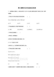 第三章整式及其加減  單元綜合檢測