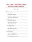 2025及未來5年中國專用改裝車市場現(xiàn)狀分析及前景預(yù)測報(bào)告