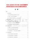 2025及未來5年中國1%環丙氨嗪預混劑市場現狀分析及前景預測報告