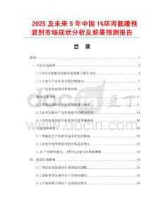 2025及未來5年中國1%環丙氨嗪預混劑市場現狀分析及前景預測報告