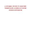 [上海市]2025上海交通大學(xué)心臟磁共振醫(yī)學(xué)影像研究組博士后招聘筆試歷年參考題庫(kù)典型考點(diǎn)附帶答案詳解