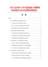 2025及未來5年中國美制六角螺母市場現狀分析及前景預測報告