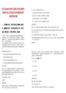 [涇川縣]2025甘肅涇川縣碩士研究生擬聘用到事業單位人員筆試歷年參考題庫典型考點附帶答案詳解