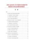 2025及未來5年中國車式電阻爐市場現狀分析及前景預測報告