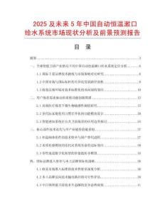 2025及未來5年中國自動恒溫漱口給水系統市場現狀分析及前景預測報告