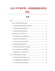2026年中國單聯一位面板數據監測研究報告