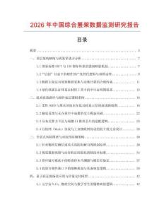 2026年中國綜合展架數(shù)據(jù)監(jiān)測研究報告